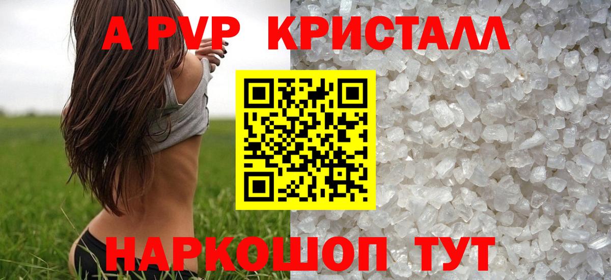 A-PVP Crystall  Вход с VPN  продажа наркотиков  Alfa_PVP Соль  Alfa_PVP  Тамбов  А ПВП Crystall 