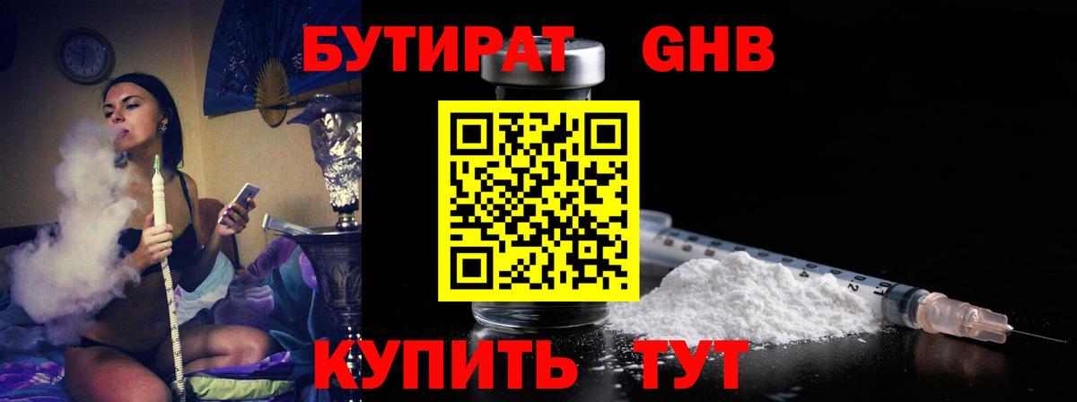 БУТИРАТ вода  БУТИРАТ  Тамбов  Вход с VPN 