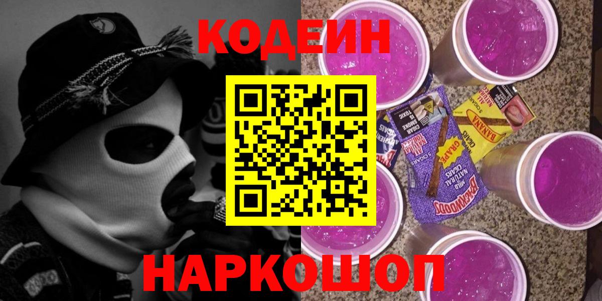 Кодеиновый сироп Lean Purple Drank  Вход с VPN  Тамбов  Codein напиток Lean (лин) 