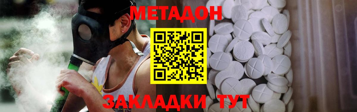 Метадон methadone Тамбов