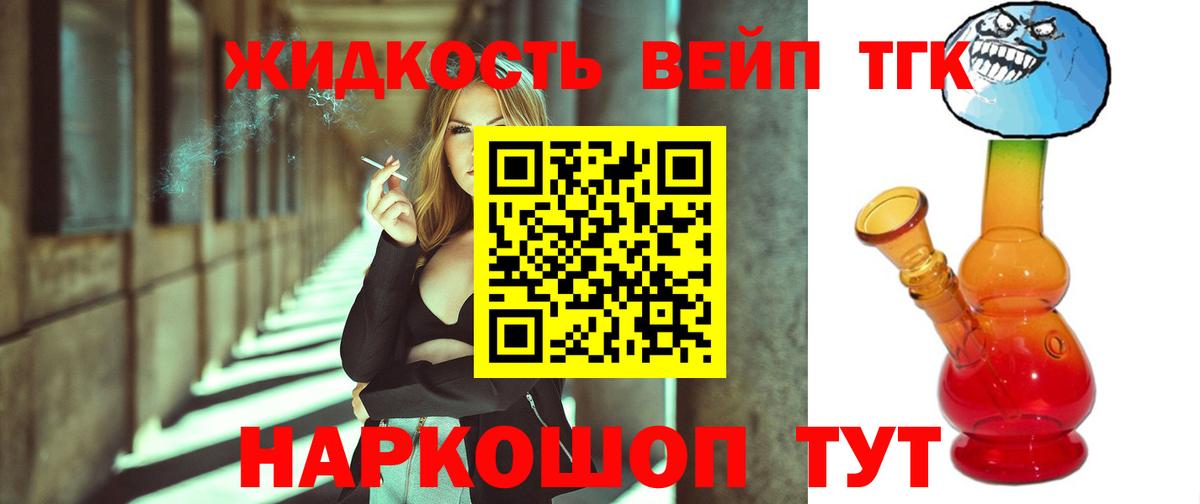ТГК вейп Тамбов